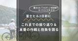 【2025富士ヒル直前】本番2日前にこれまでを振り返りつつ抱負を述べる