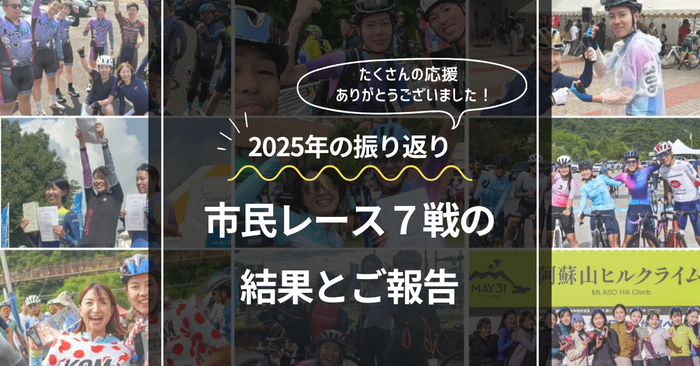 【2025年】beingオーナーの1年間のレース結果のご報告